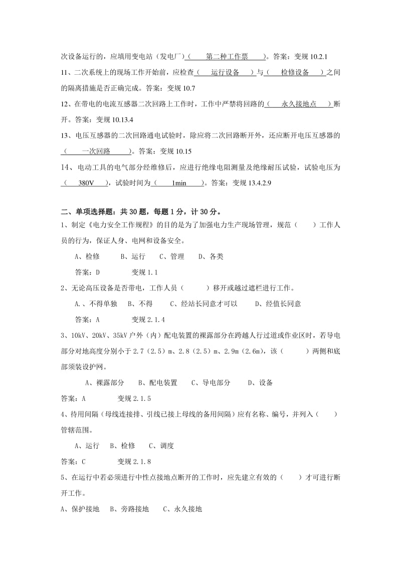 技能竞赛考试笔试题含答案.pdf_第2页