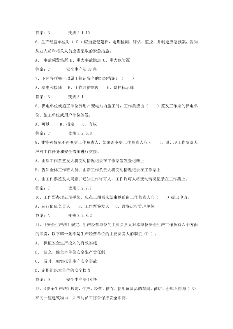 技能竞赛考试笔试题含答案.pdf_第3页