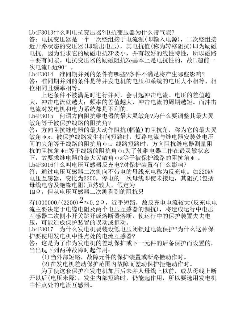 中不能转换继电保护-论述题--可用.pdf_第1页