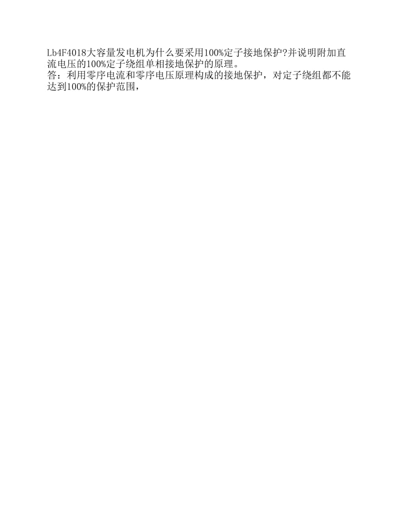 中不能转换继电保护-论述题--可用.pdf_第2页