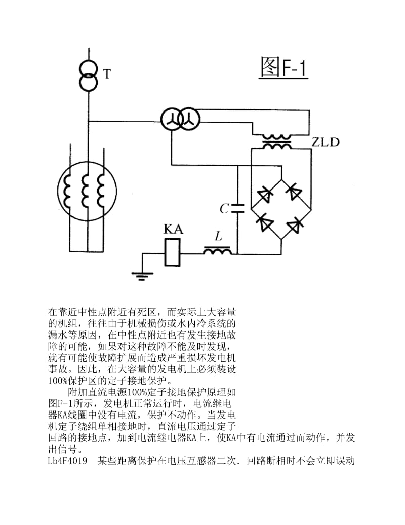 中不能转换继电保护-论述题--可用.pdf_第3页