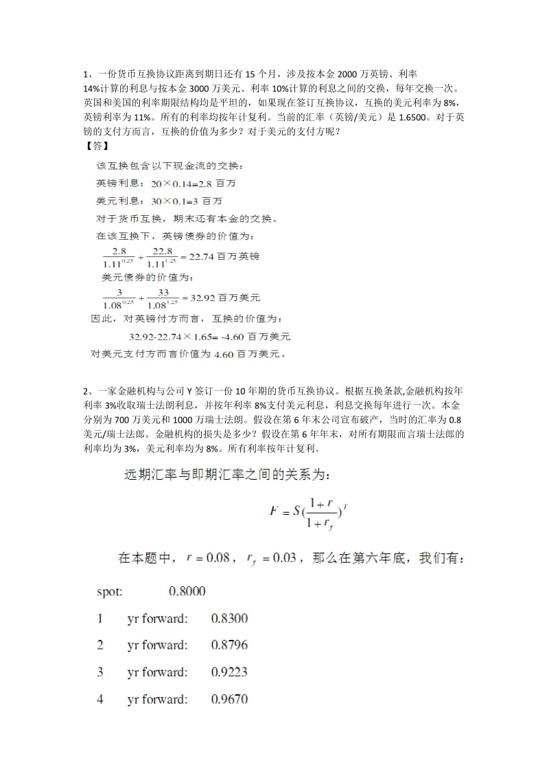 金融工程计算及答案.docx_第1页