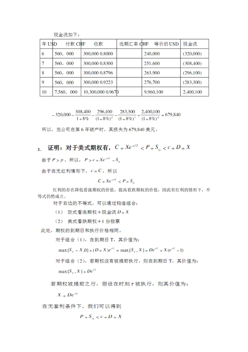 金融工程计算及答案.docx_第2页