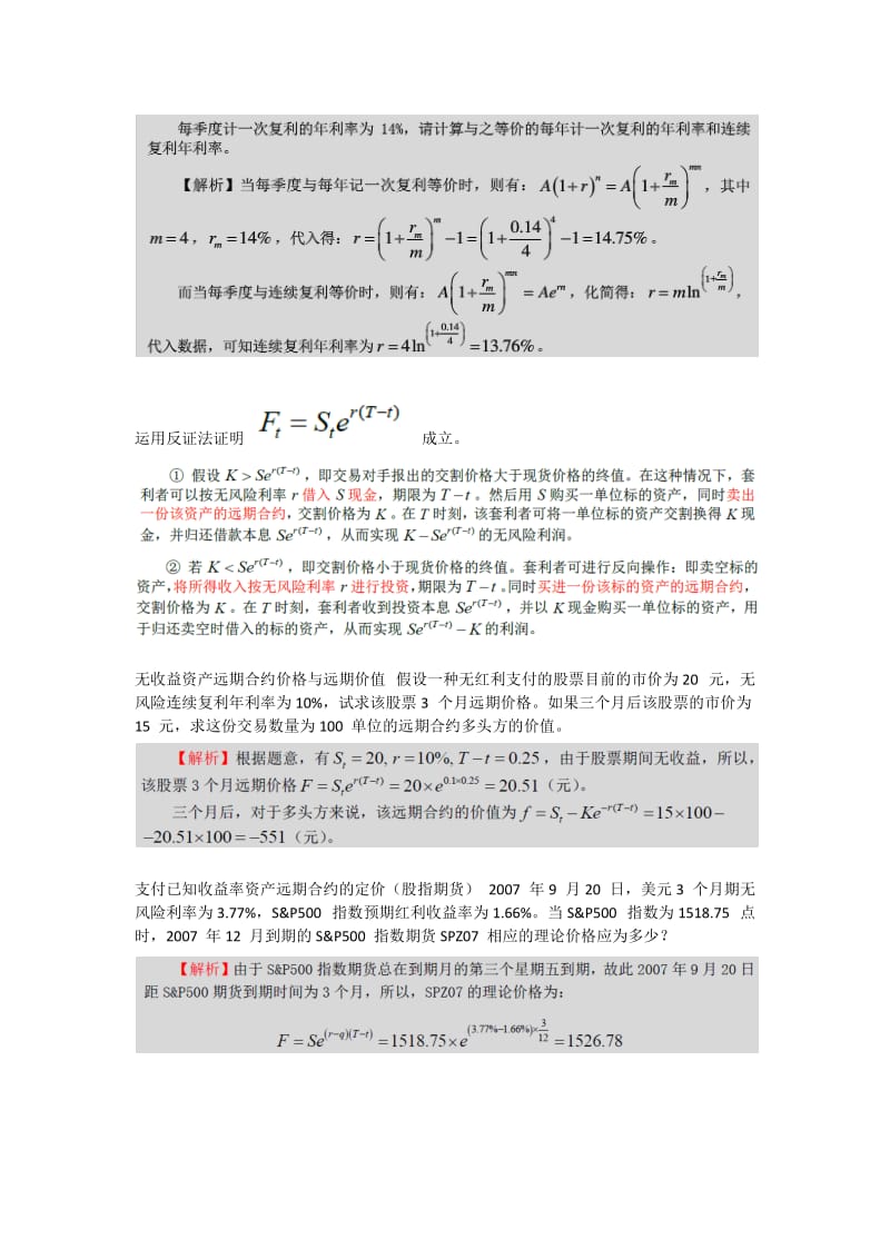 金融工程计算及答案.docx_第3页