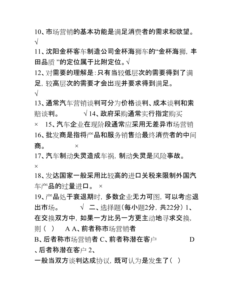 汽车营销技术复习题及答案.doc_第2页