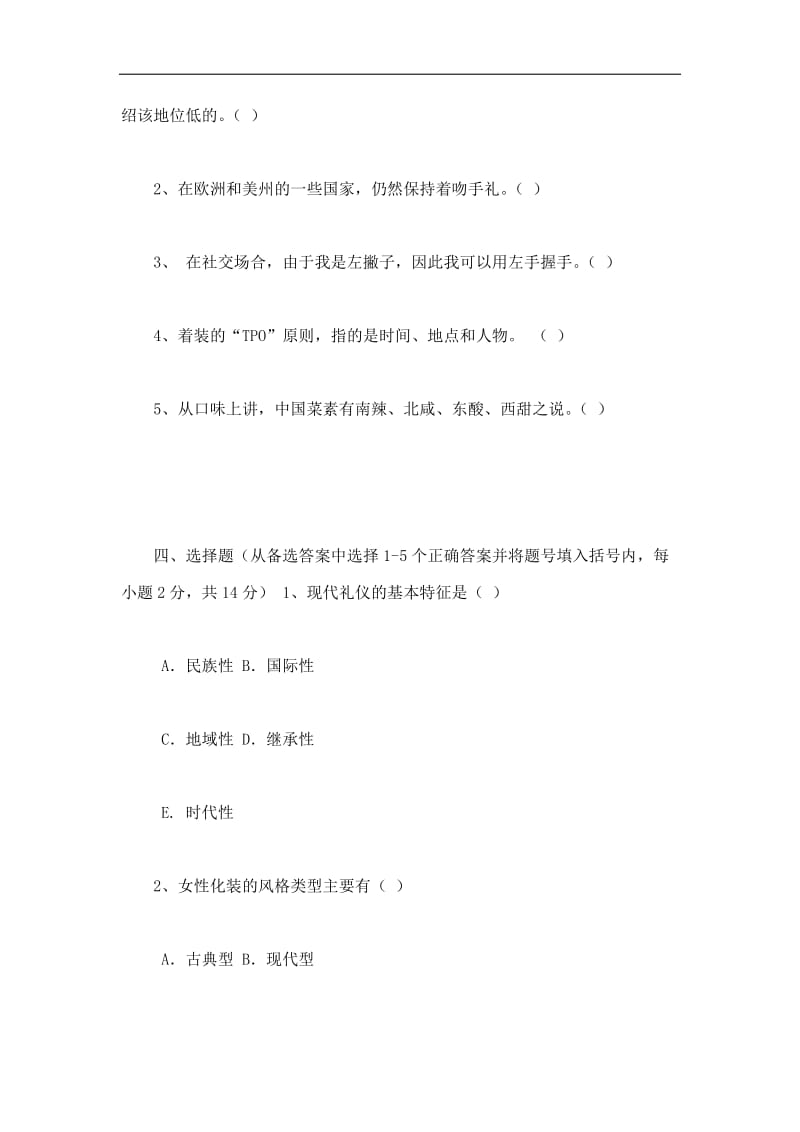 旅游礼仪作业习题模拟题库十.doc_第3页