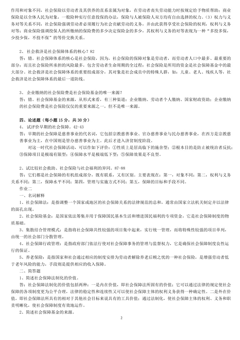 社会保障学作业答案.doc_第2页