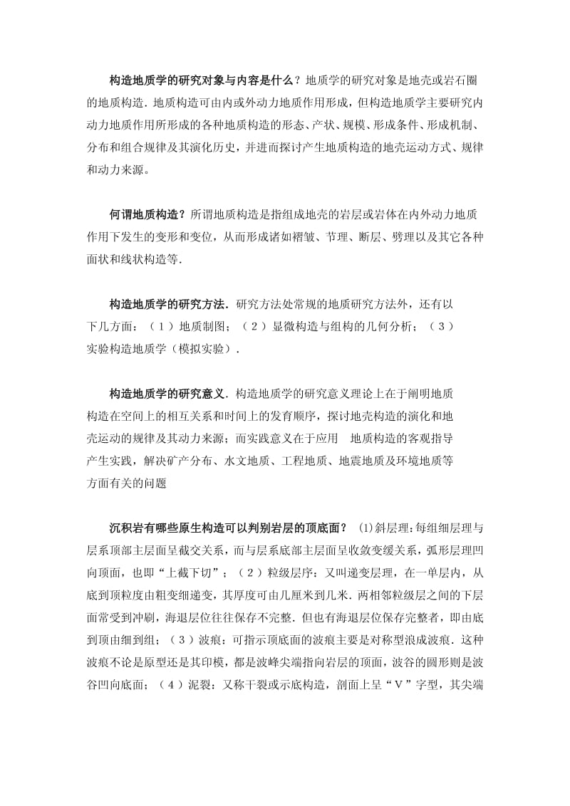 构造地质简答题.pdf_第1页