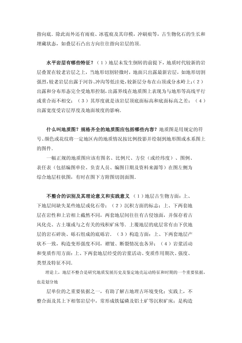 构造地质简答题.pdf_第2页