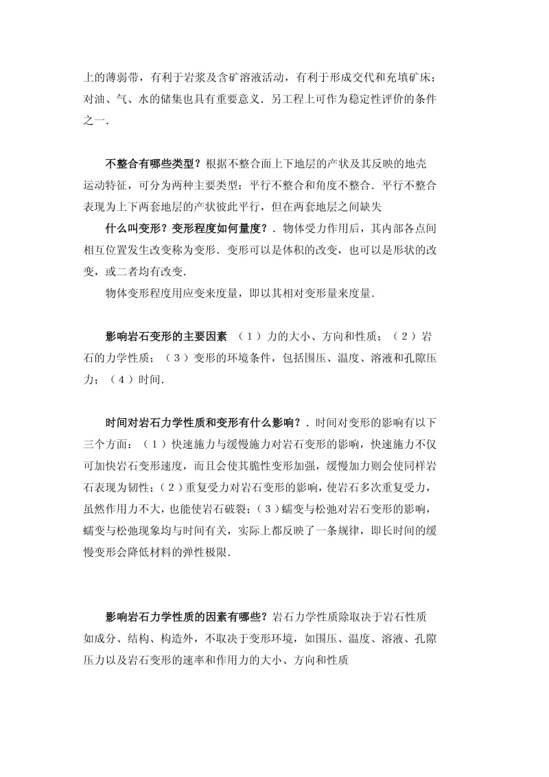 构造地质简答题.pdf_第3页