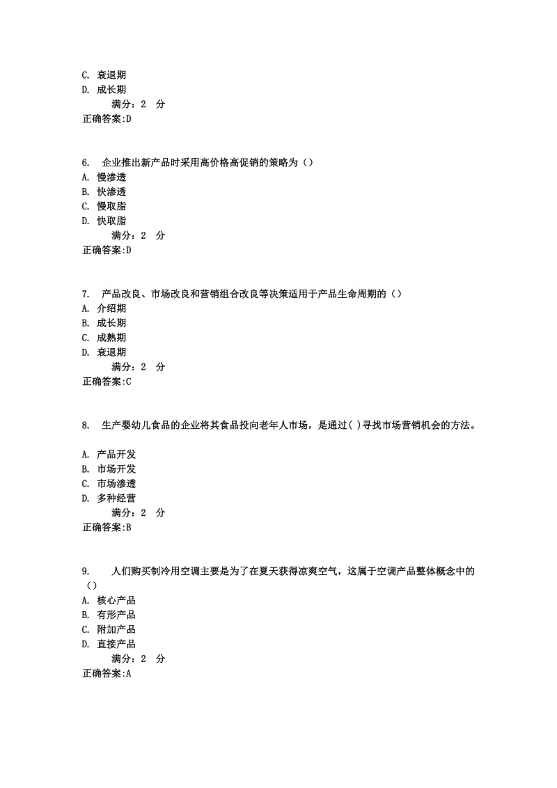 春西交《市场营销学高起专》在线作业答案.doc_第2页