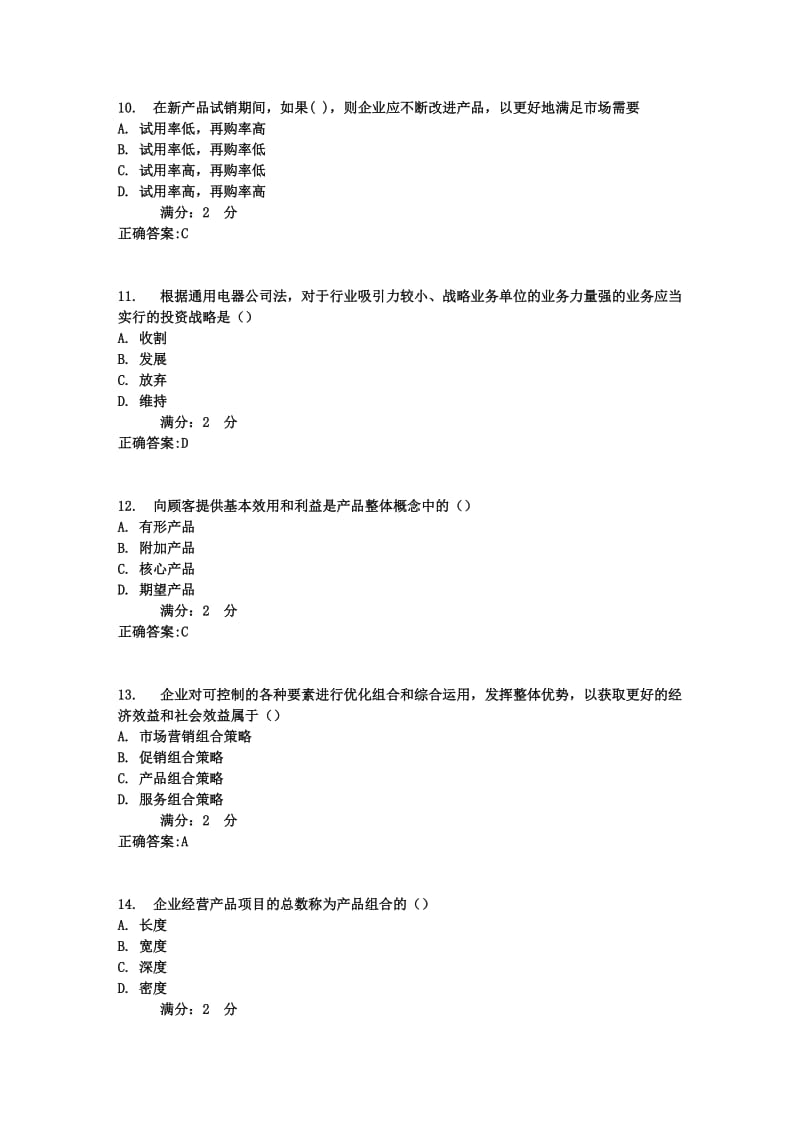 春西交《市场营销学高起专》在线作业答案.doc_第3页