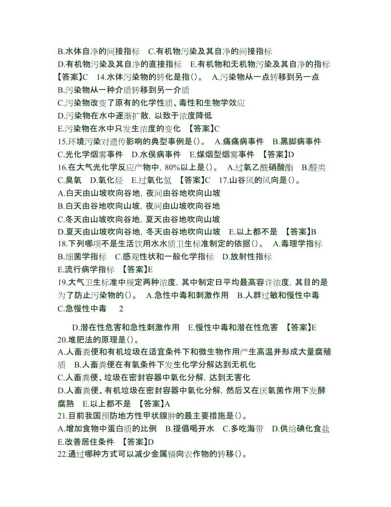 环境卫生学试题及答案.doc_第2页