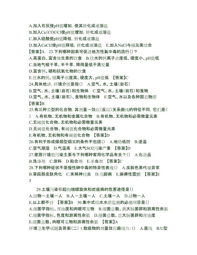 环境卫生学试题及答案.doc_第3页