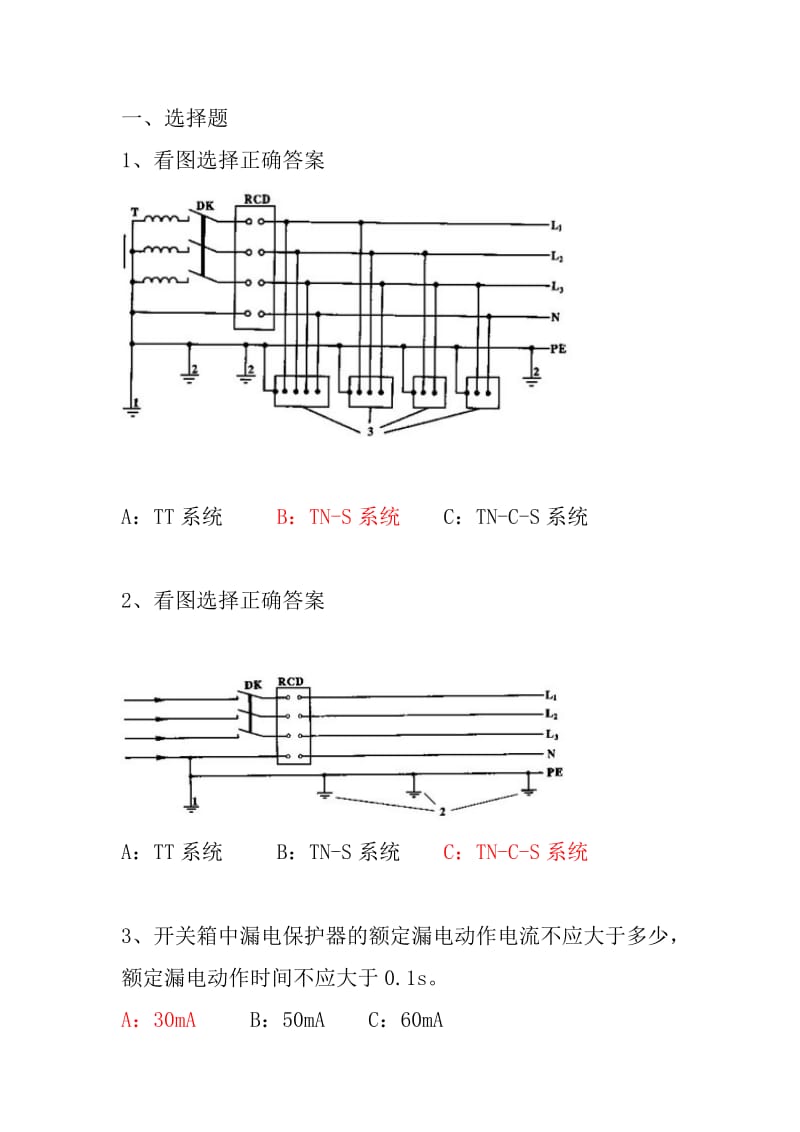 监理员安全题库.doc_第1页