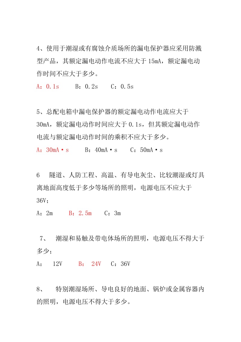 监理员安全题库.doc_第2页