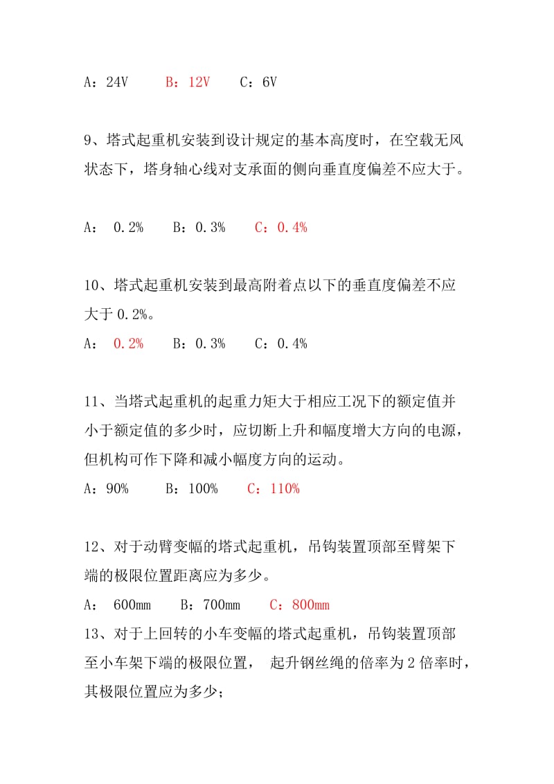 监理员安全题库.doc_第3页