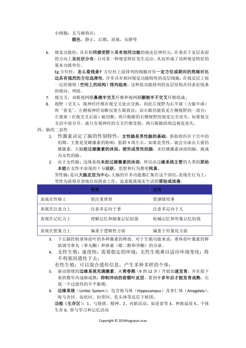 《神经科学》知识点及考题.pdf_第2页