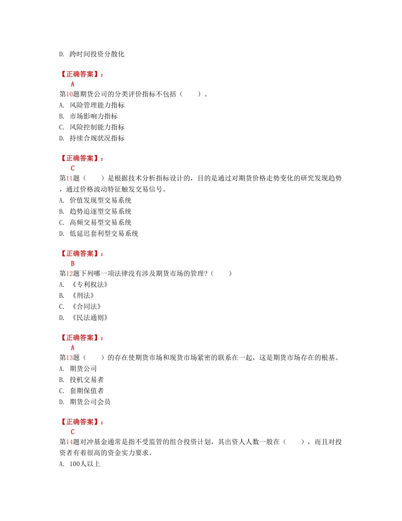 期货从业《基础知识》试卷及答案.doc_第3页
