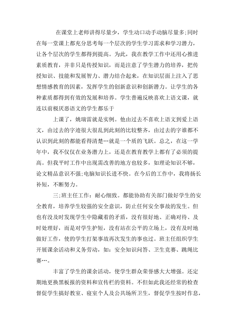 教师年度考核个人总结报告三篇_第2页