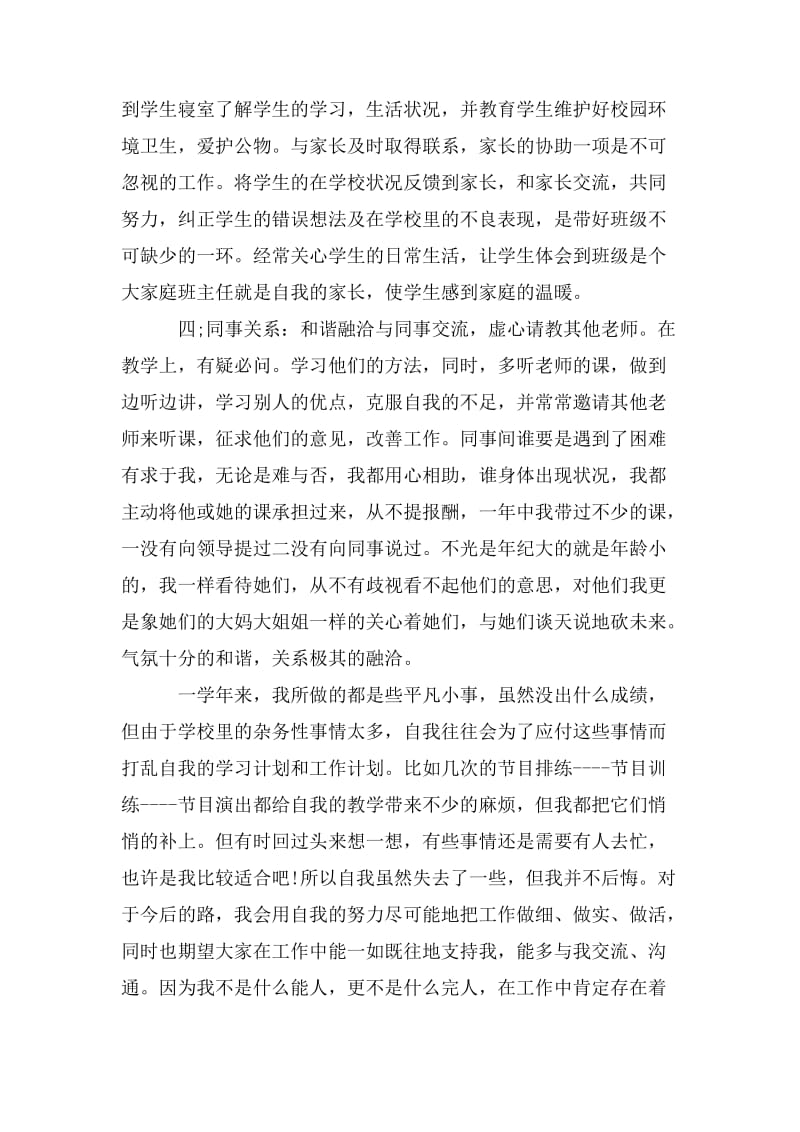 教师年度考核个人总结报告三篇_第3页