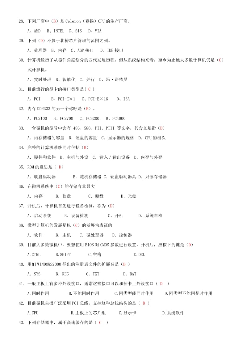 计算机安装与维护复习题.docx_第3页