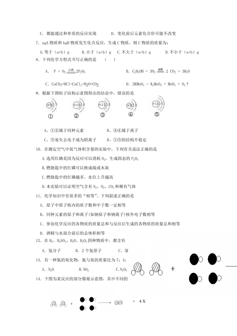 鲁教版九年级化学上册期末测试题.doc_第2页