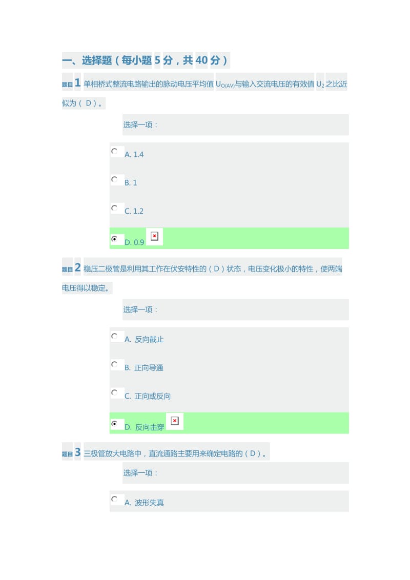 电工电子技术平时作业.docx_第1页