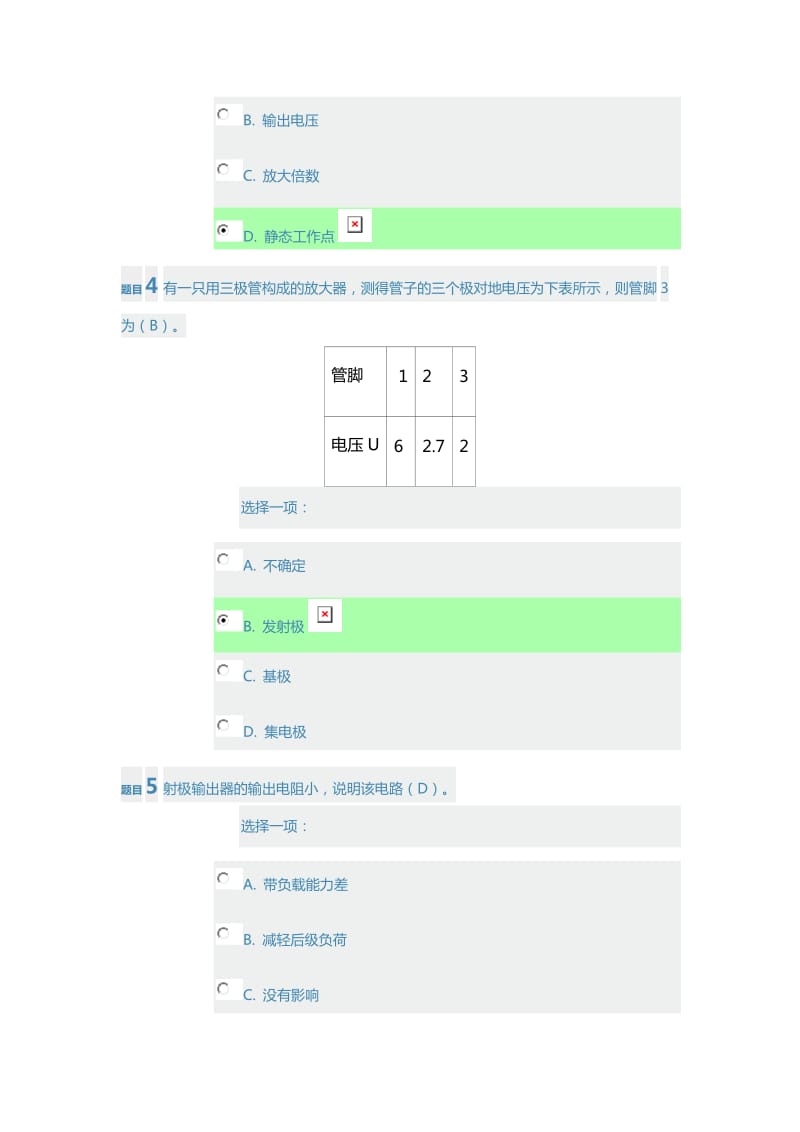 电工电子技术平时作业.docx_第2页