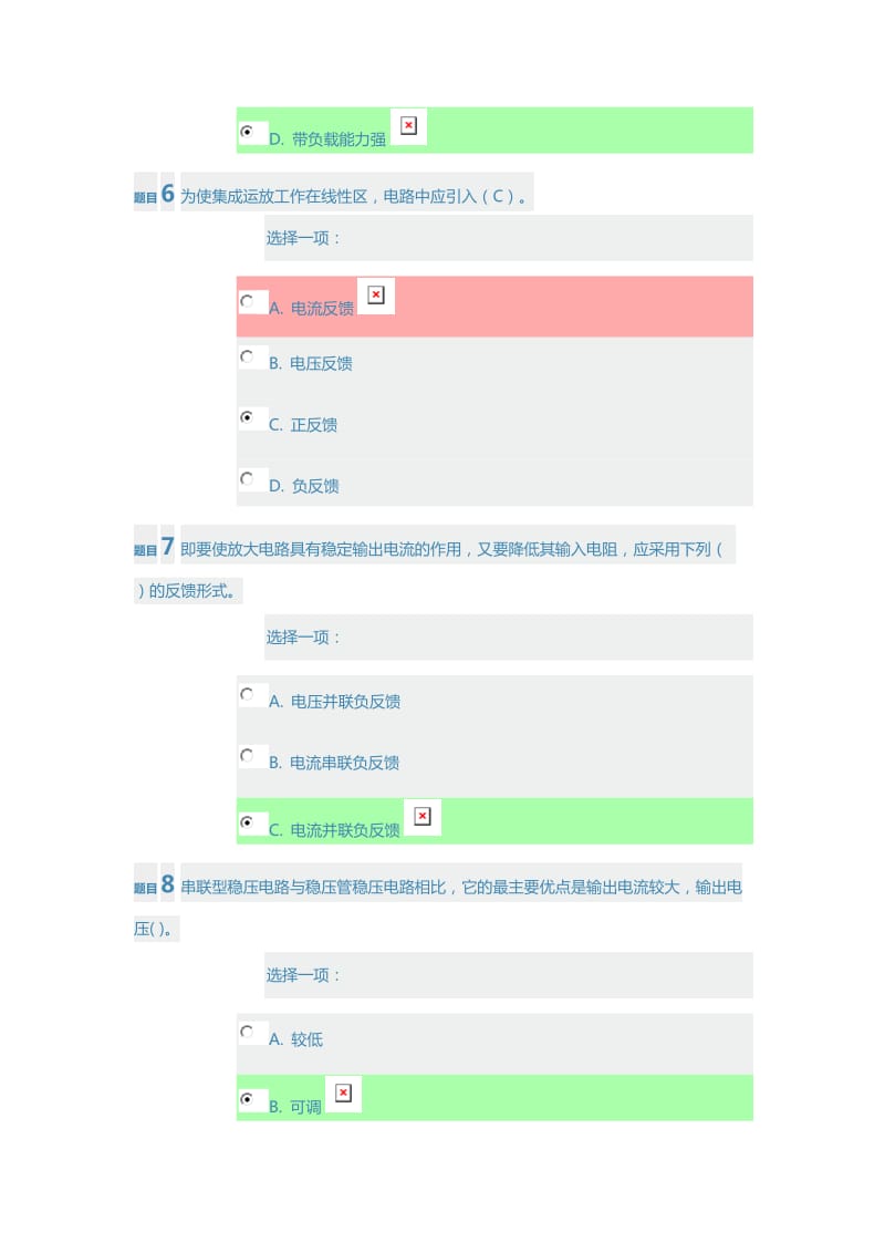 电工电子技术平时作业.docx_第3页