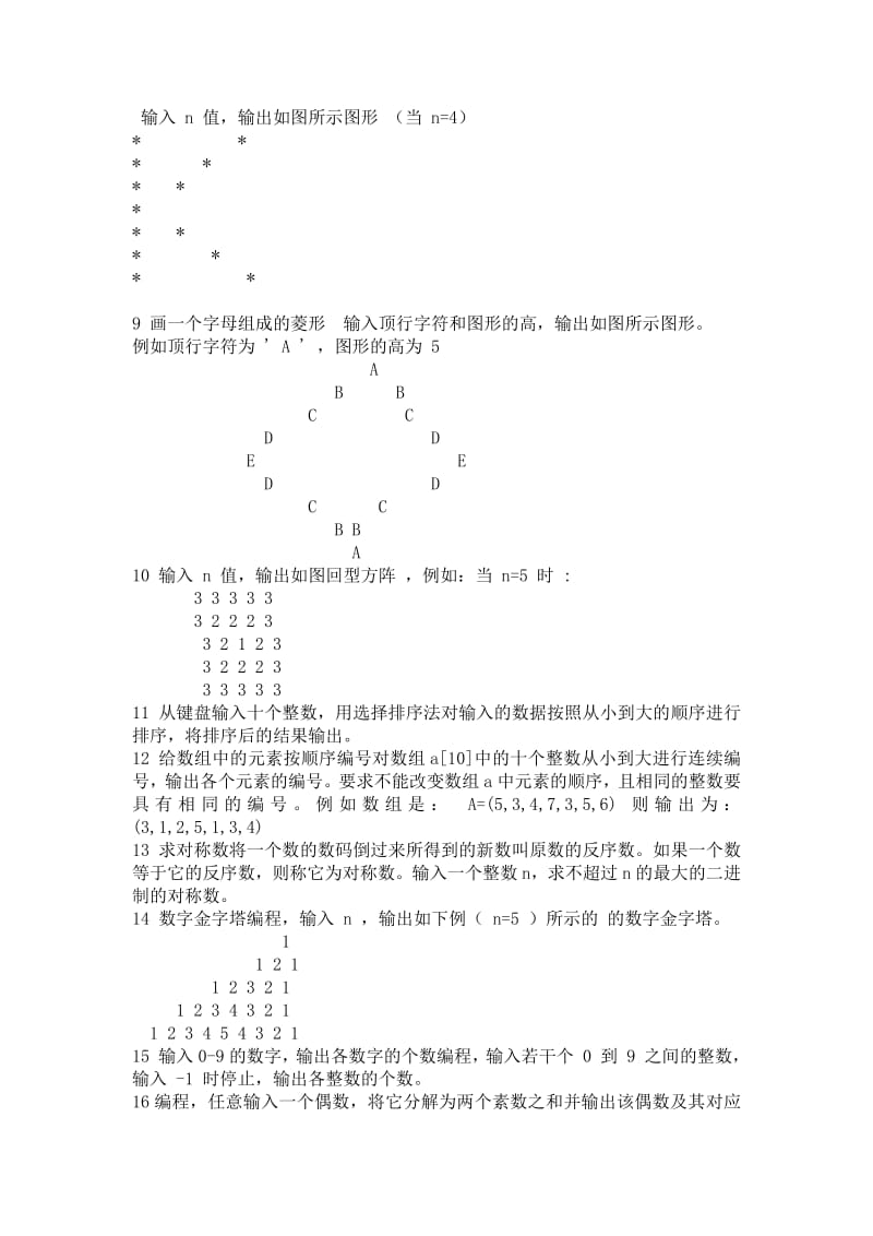 C#基本训练提高集锦题库.pdf_第2页