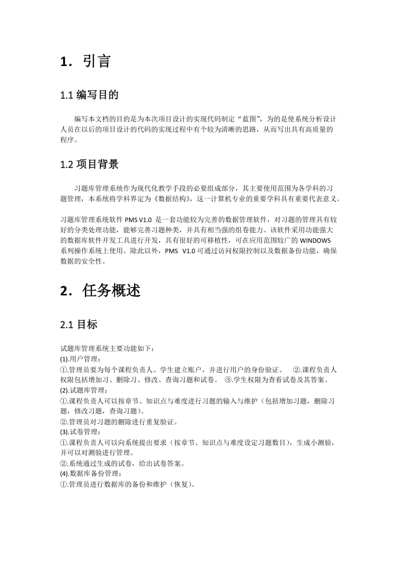 试题管理系统需求分析.docx_第3页