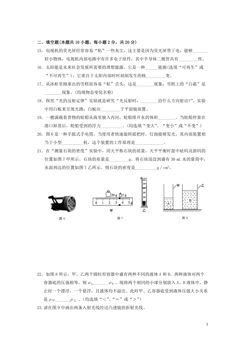 2018大连市二模物理卷及答案.pdf_第3页