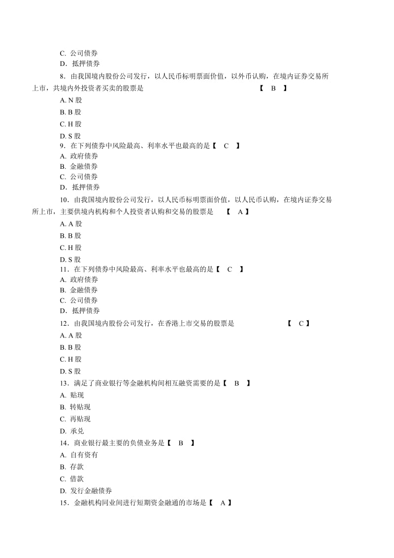 金融理论与实务总复习题及参考答案.doc_第2页