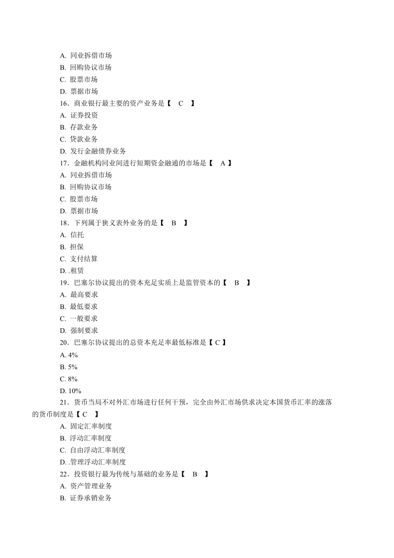 金融理论与实务总复习题及参考答案.doc_第3页