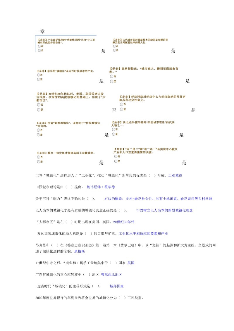 新型城镇化实践与发展公需课答案.doc_第1页