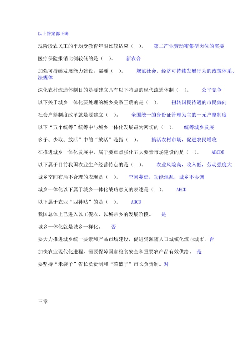 新型城镇化实践与发展公需课答案.doc_第3页