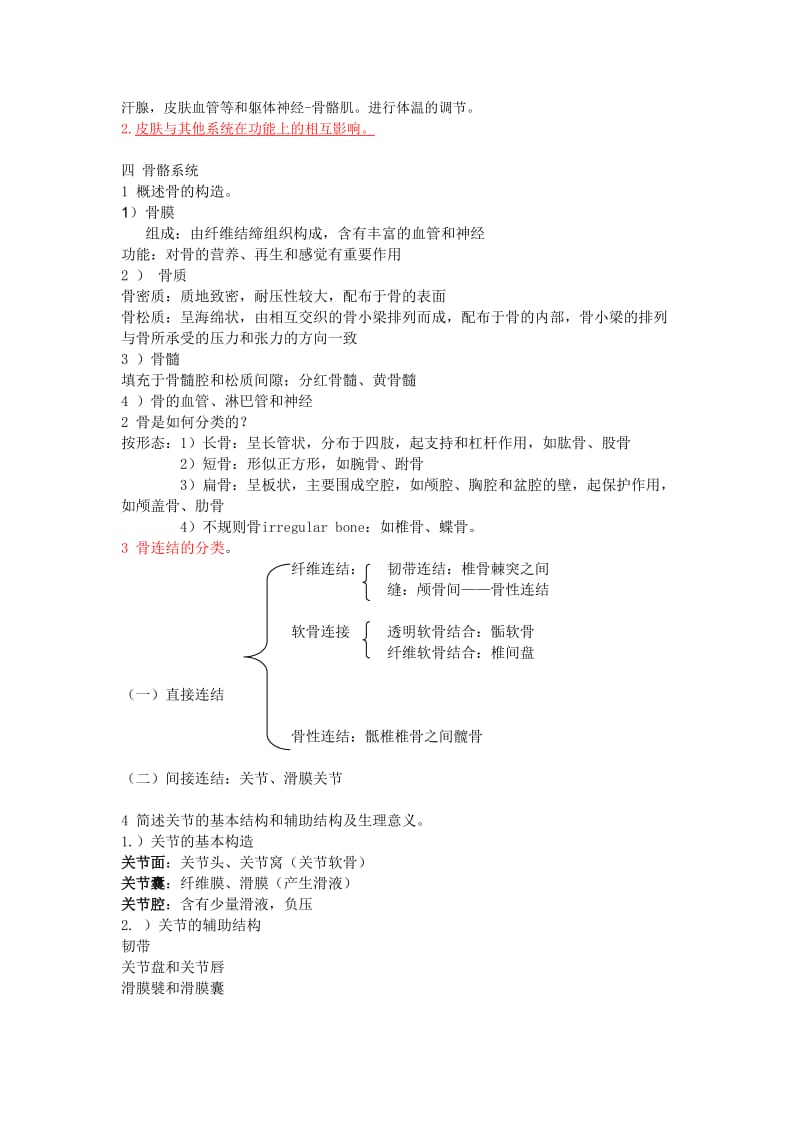 解剖生理学习题.doc_第2页