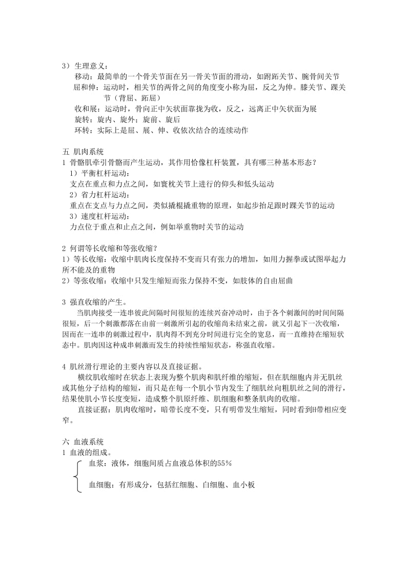 解剖生理学习题.doc_第3页