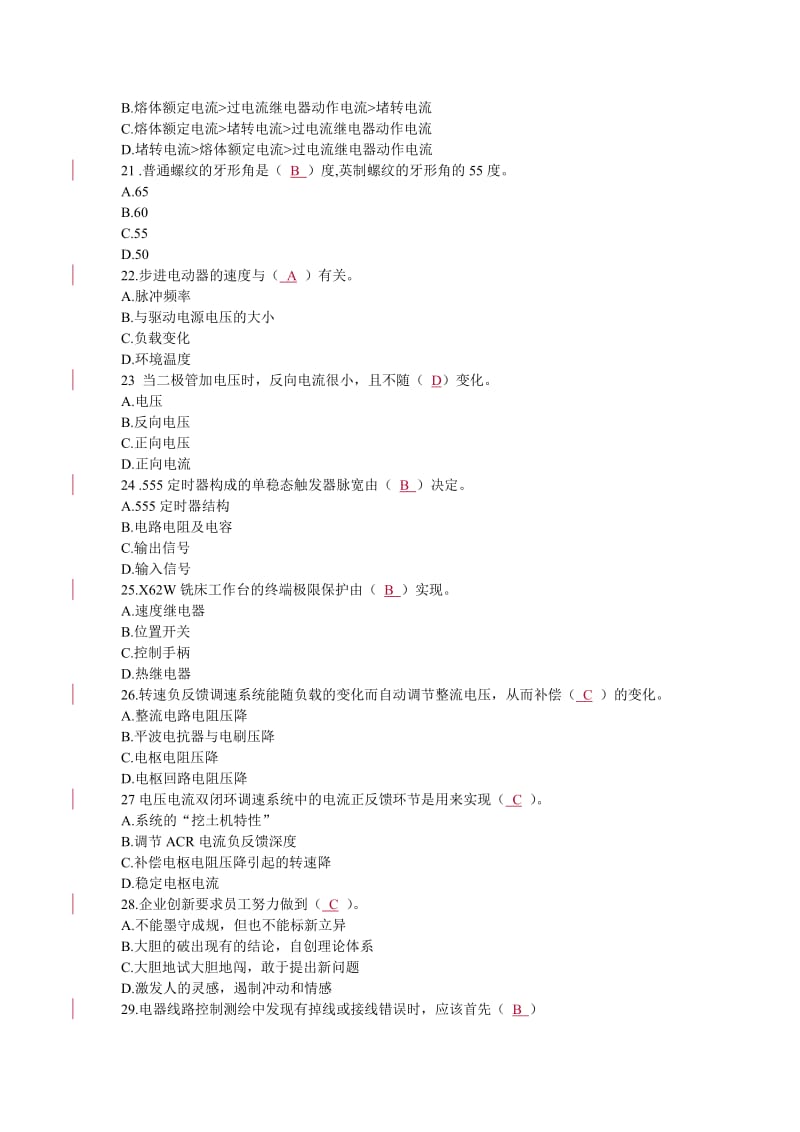 电工考证题库.doc_第3页