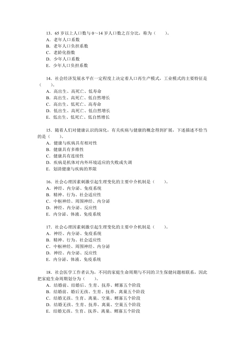 社会医学试题.doc_第3页