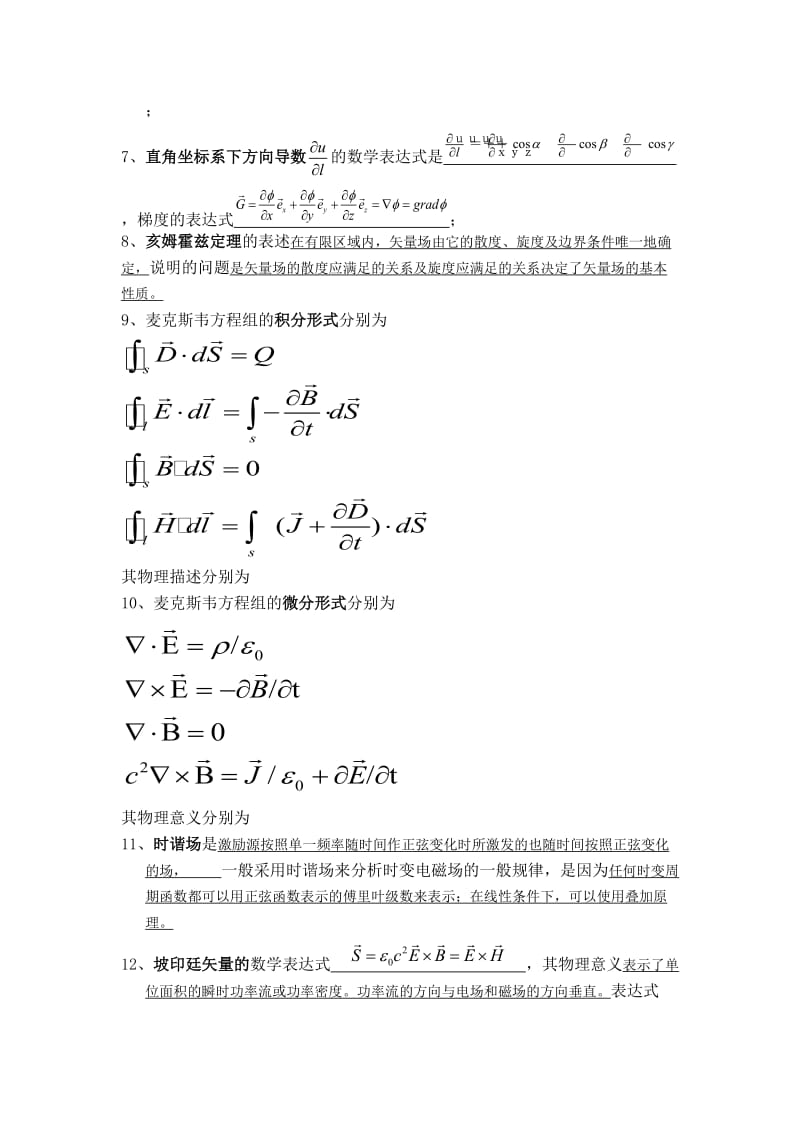 电磁场与电磁波复习题含答案...doc_第2页