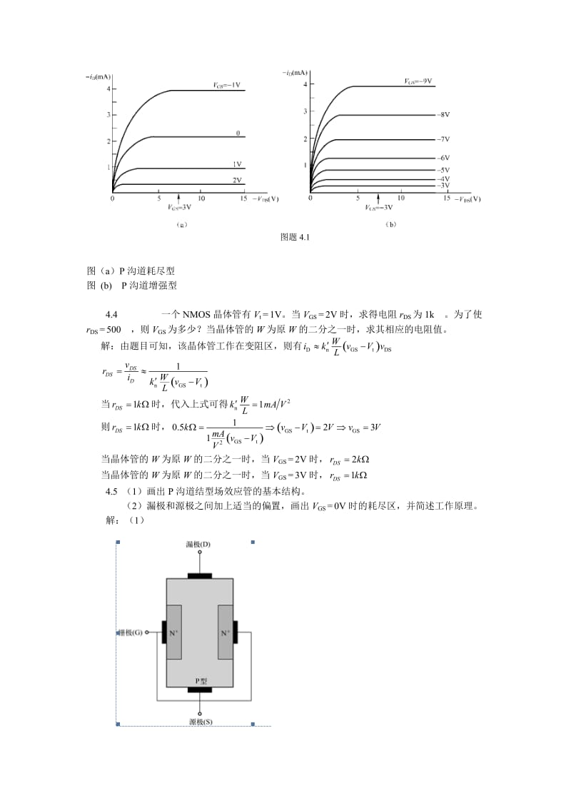 模拟电子电路第4章答案.docx_第2页