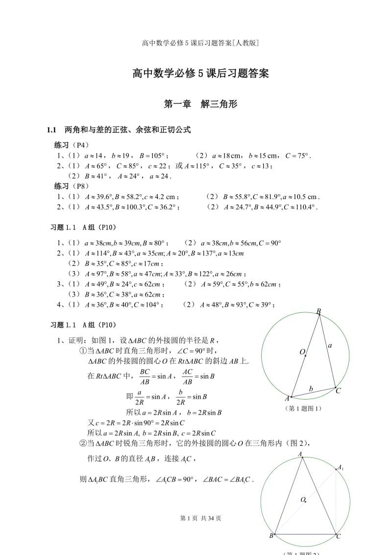 高中数学必修5课后习题答案人教版.doc_第1页