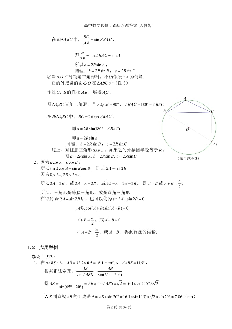 高中数学必修5课后习题答案人教版.doc_第2页