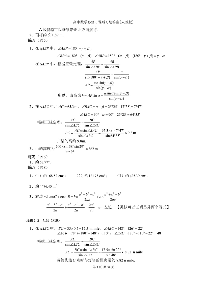 高中数学必修5课后习题答案人教版.doc_第3页