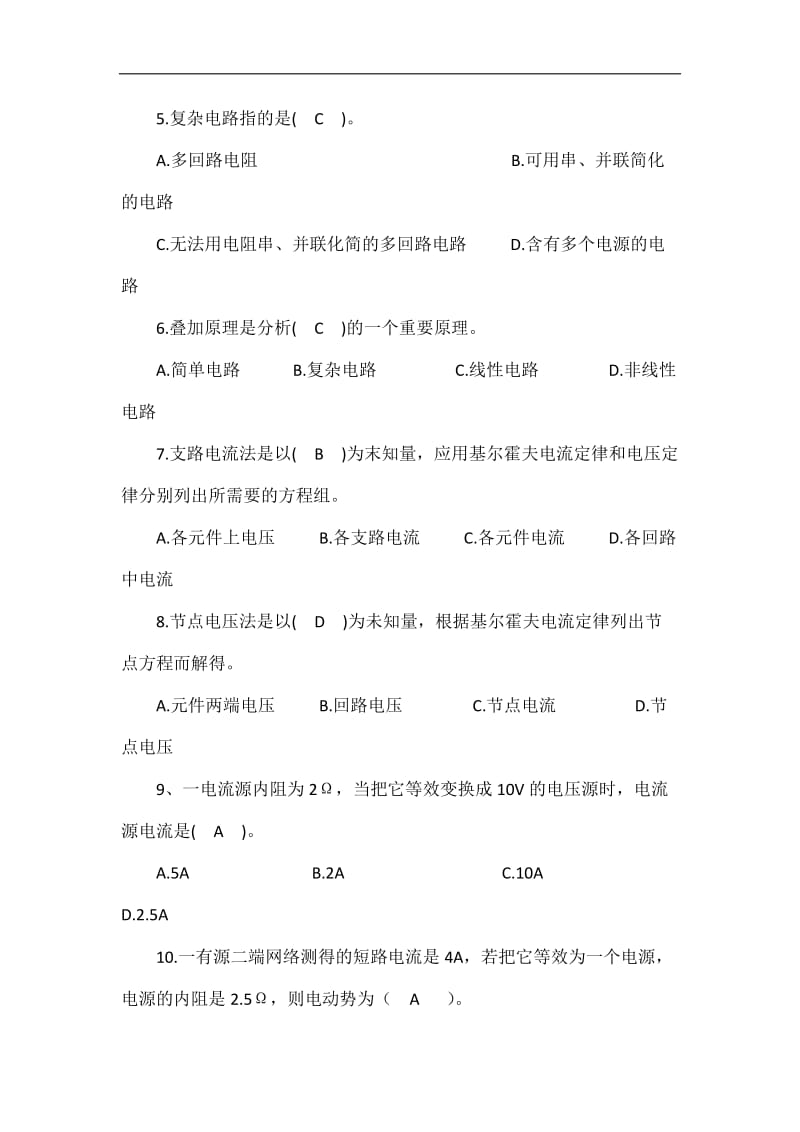 维修电工基础知识试卷答案.doc_第2页