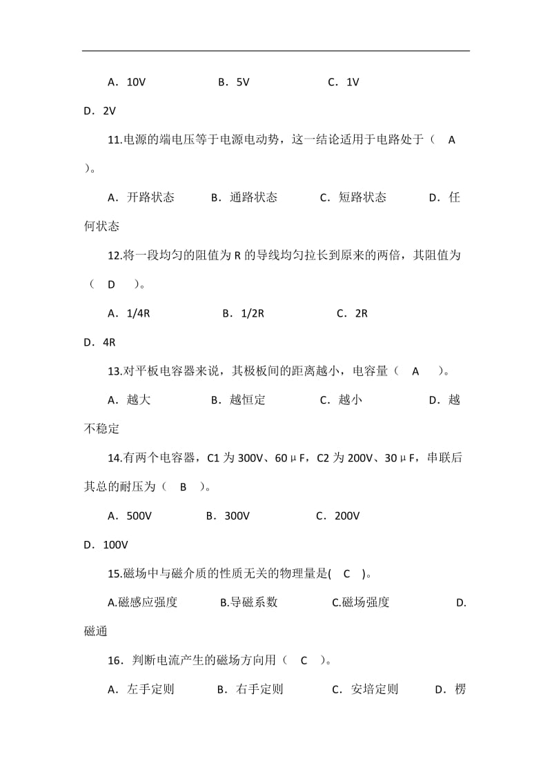 维修电工基础知识试卷答案.doc_第3页