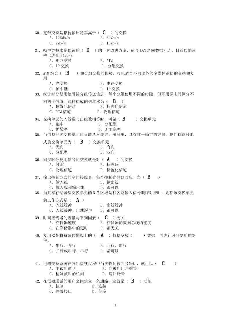 现代交换原理题库.doc_第3页