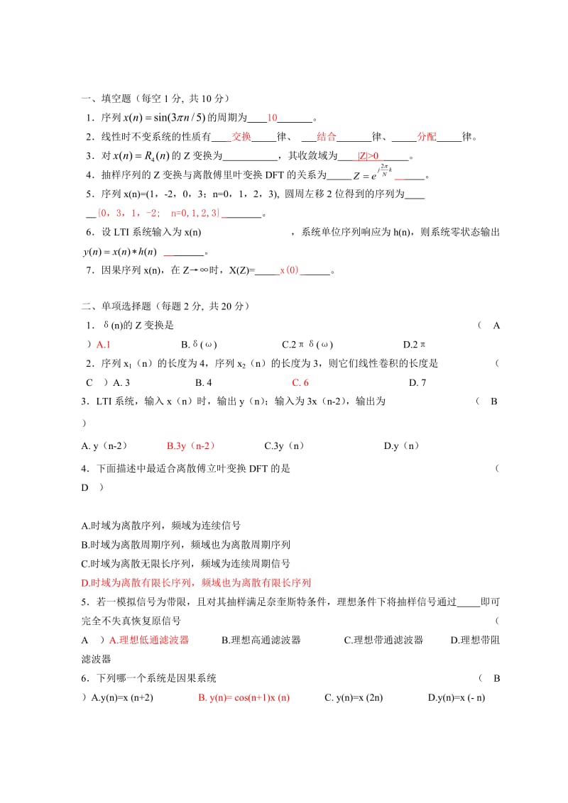 数字信号处理期末试题及答案.doc_第1页